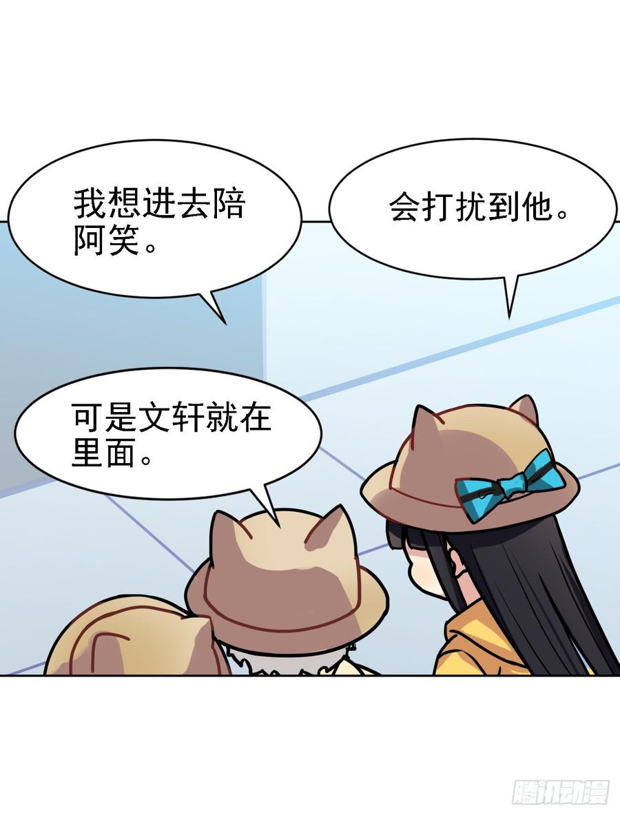 《老师，狼来啦！》内疚的文轩 第11页
