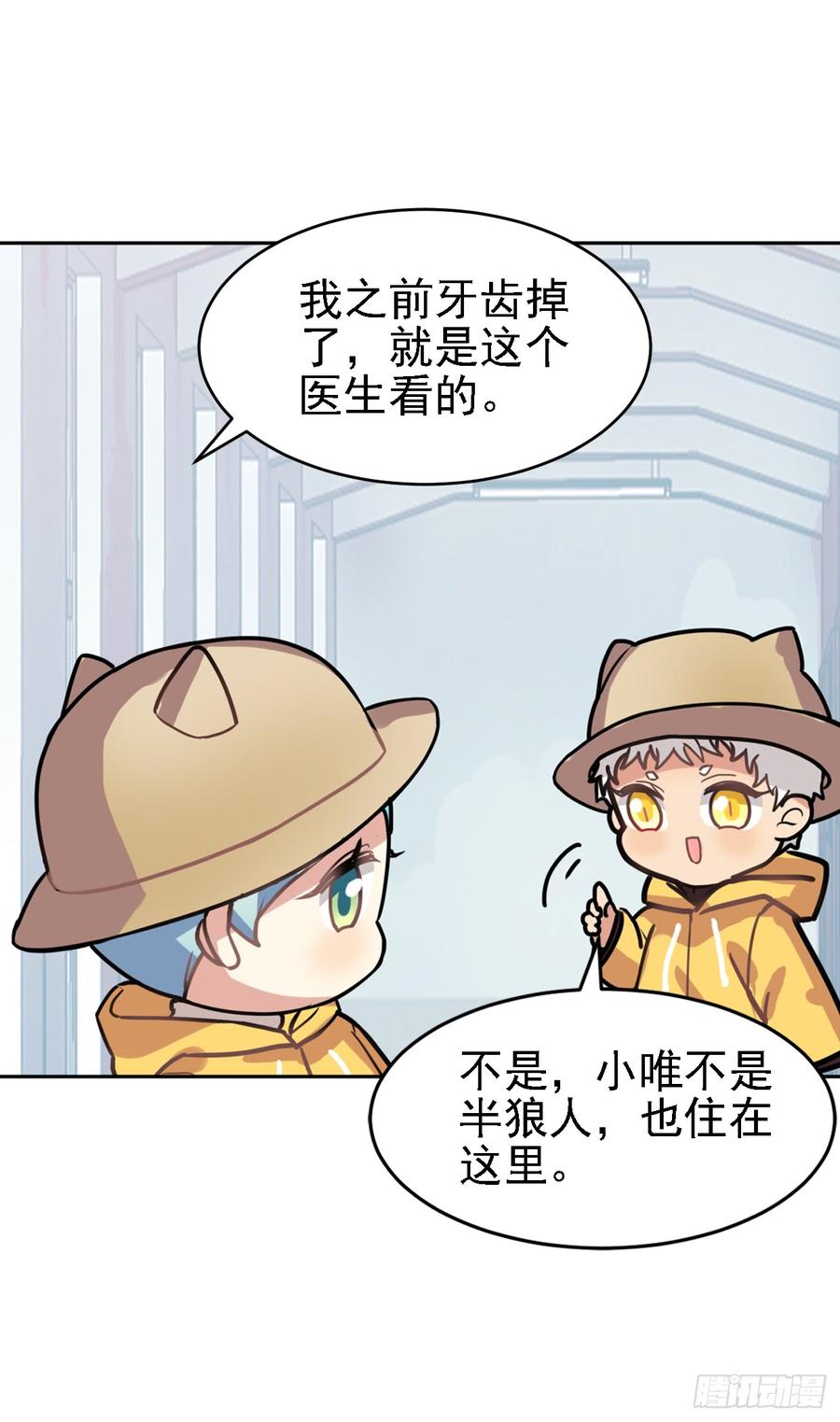 《老师，狼来啦！》内疚的文轩 第14页