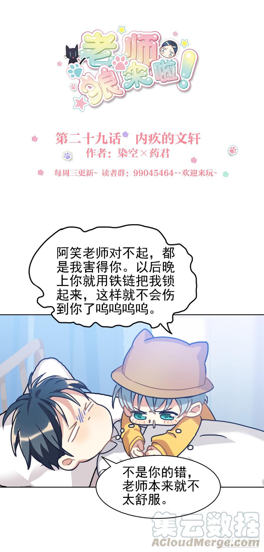 《老师，狼来啦！》内疚的文轩 第1页