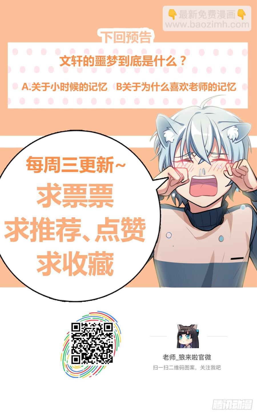 《老师，狼来啦！》内疚的文轩 第20页