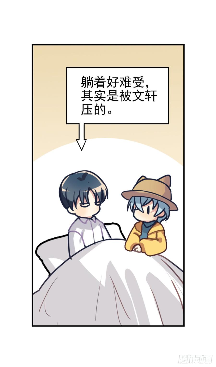 《老师，狼来啦！》内疚的文轩 第2页