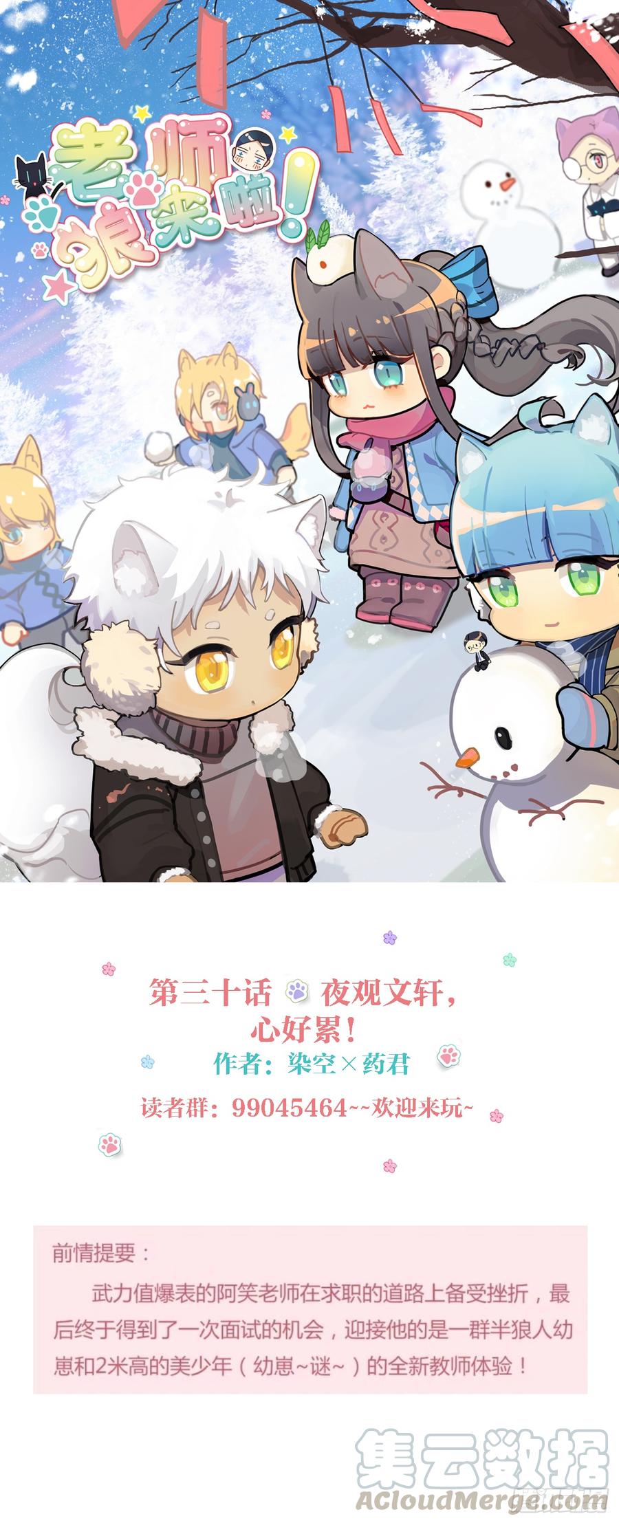 《老师，狼来啦！》夜观文轩心好累！ 第1页