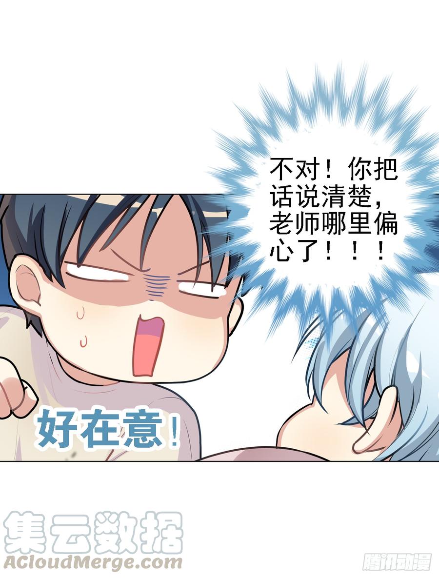 《老师，狼来啦！》夜观文轩心好累！ 第22页