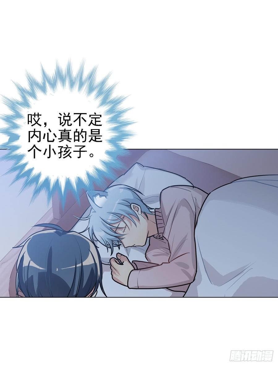 《老师，狼来啦！》夜观文轩心好累！ 第24页