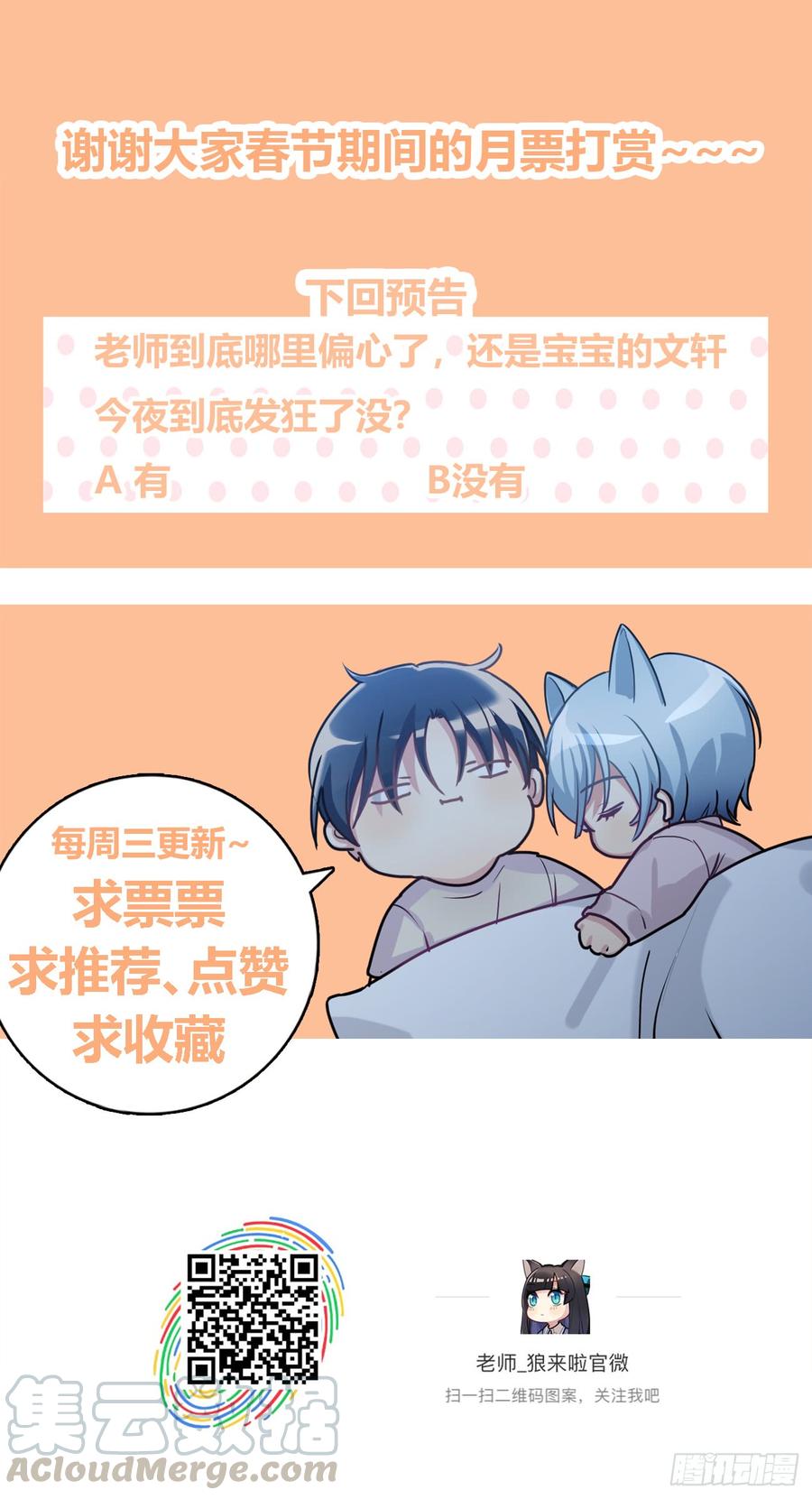 《老师，狼来啦！》夜观文轩心好累！ 第25页