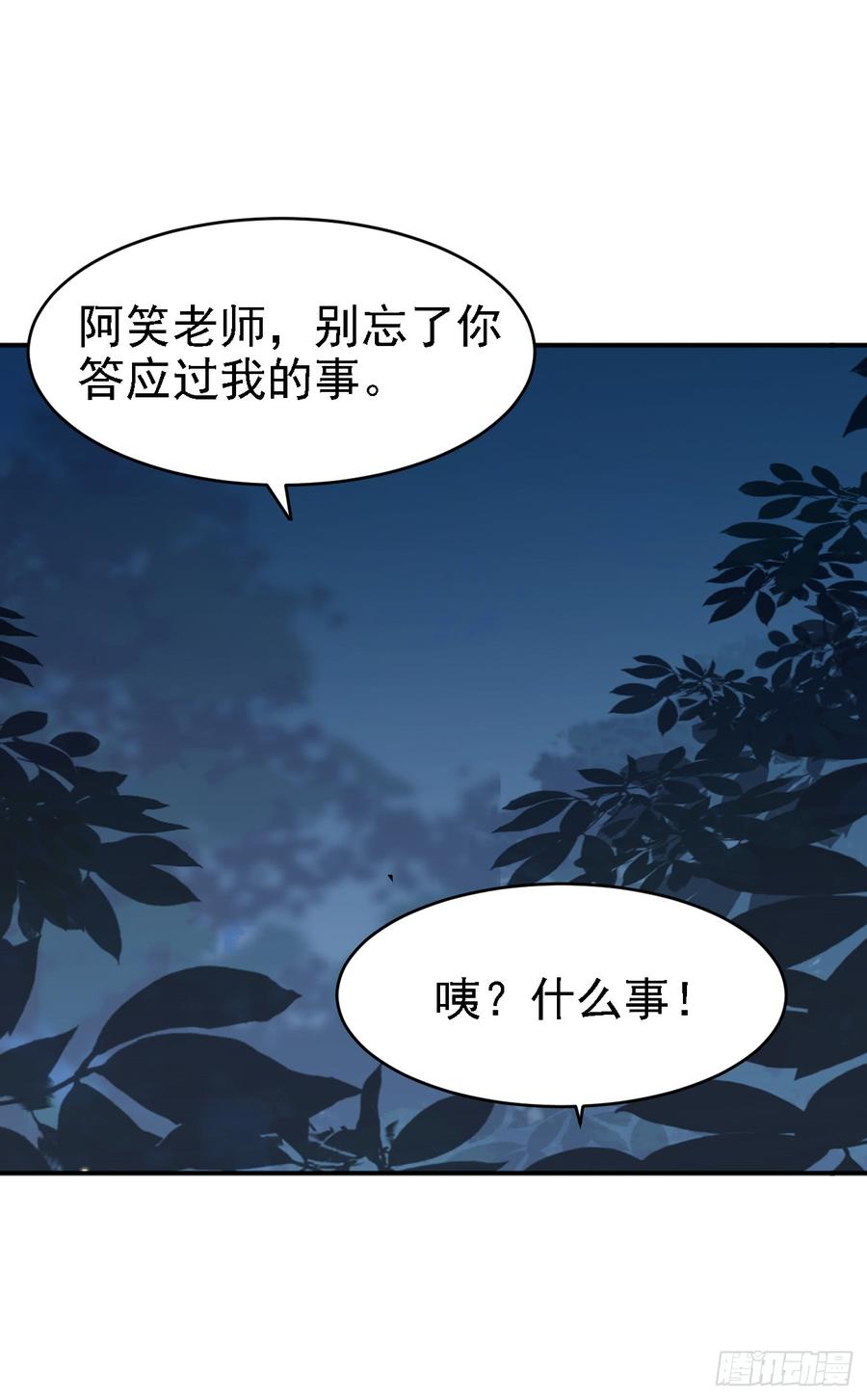 《老师，狼来啦！》夜观文轩心好累！ 第3页