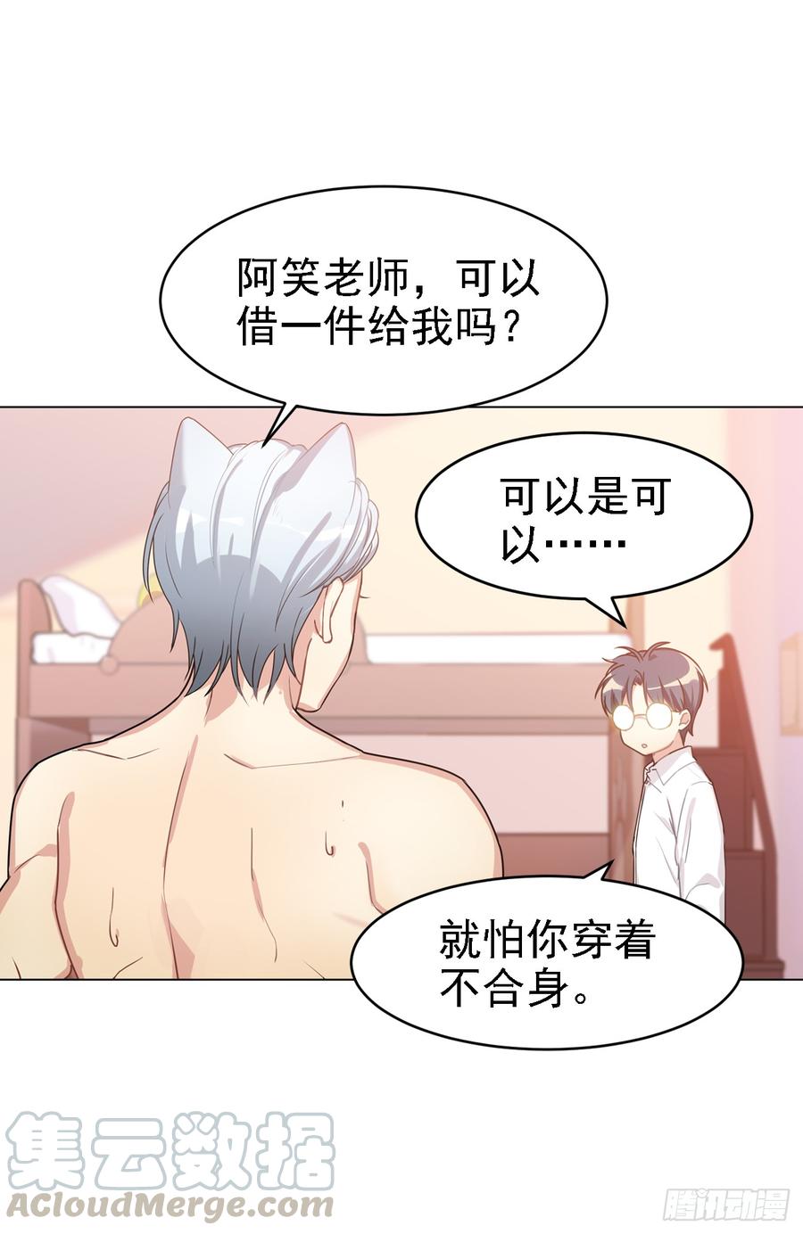 《老师，狼来啦！》夜观文轩心好累！ 第7页