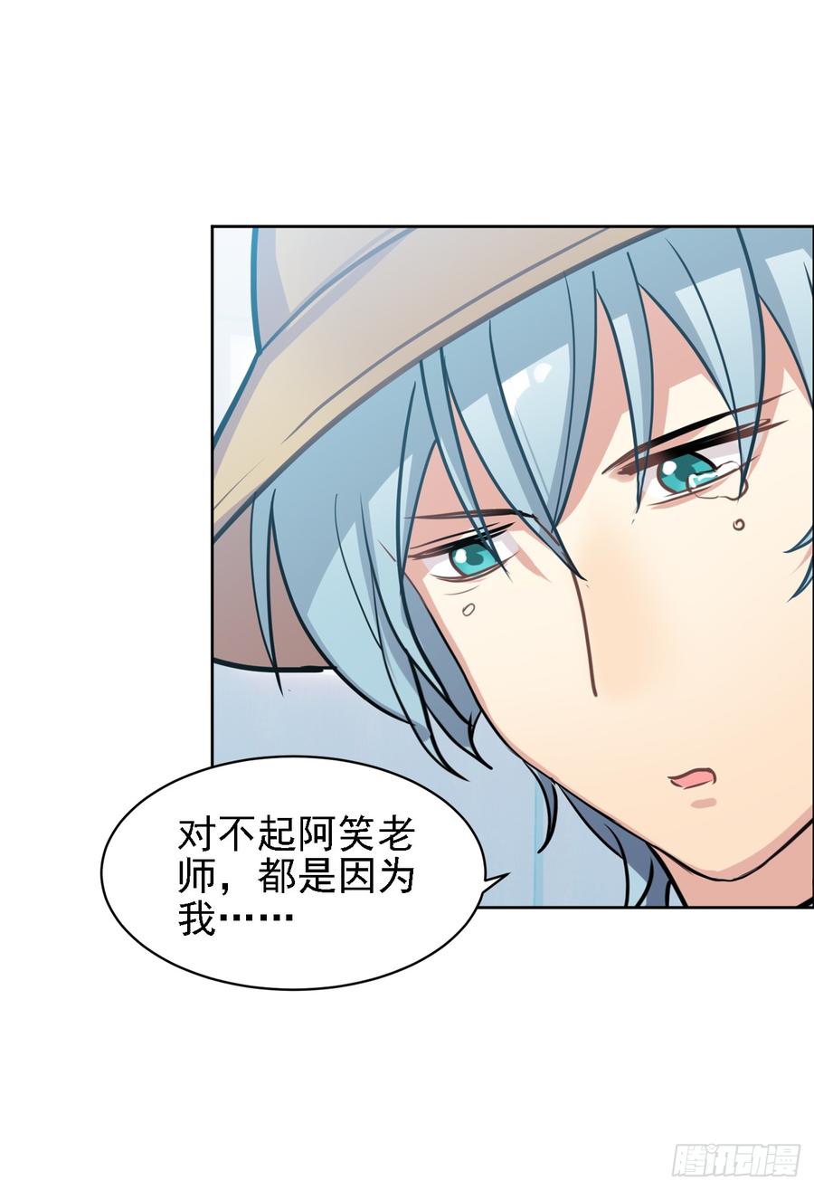 《老师，狼来啦！》老师生病的原因原来是文轩？ 第11页