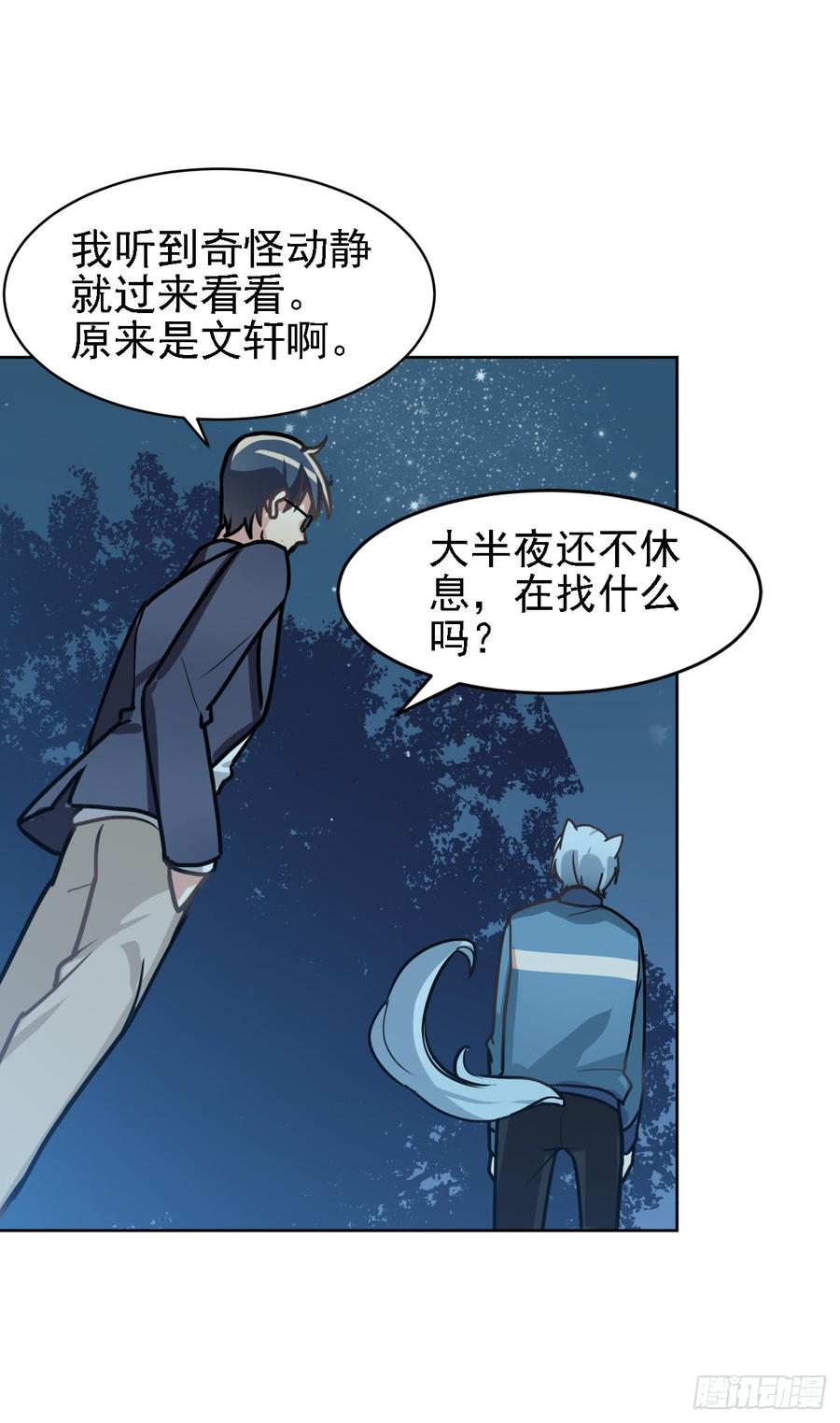 《老师，狼来啦！》老师生病的原因原来是文轩？ 第14页