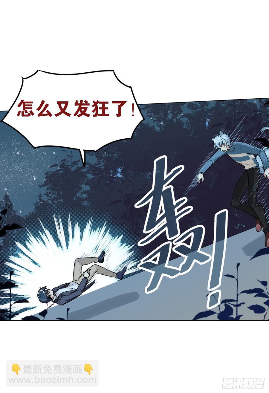 《老师，狼来啦！》老师生病的原因原来是文轩？ 第18页