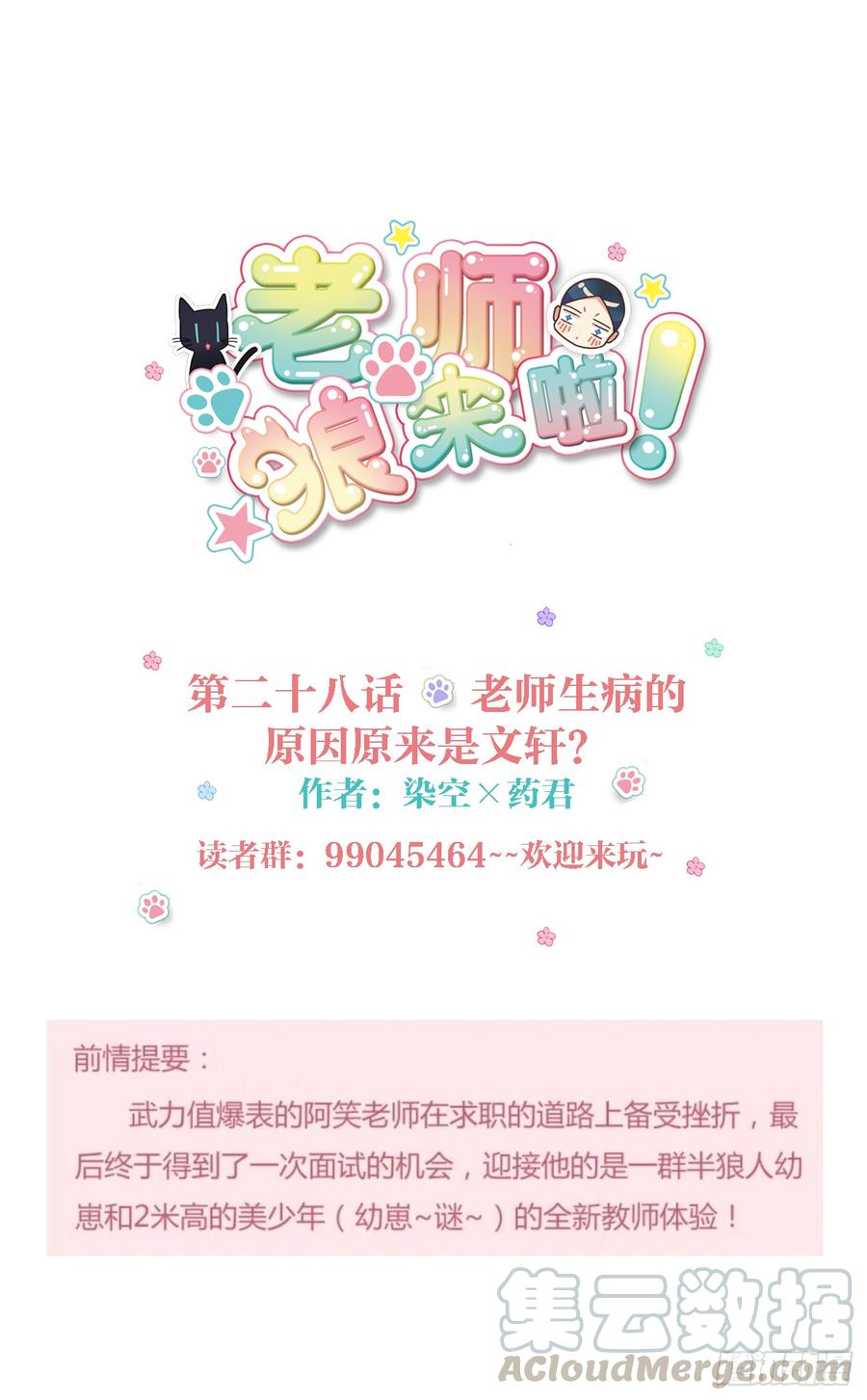 《老师，狼来啦！》老师生病的原因原来是文轩？ 第1页