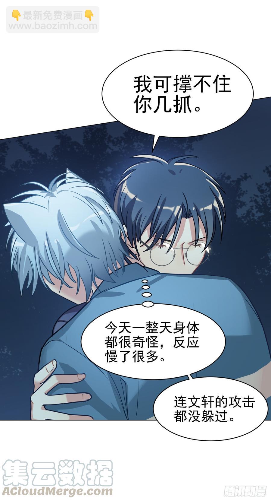 《老师，狼来啦！》老师生病的原因原来是文轩？ 第25页