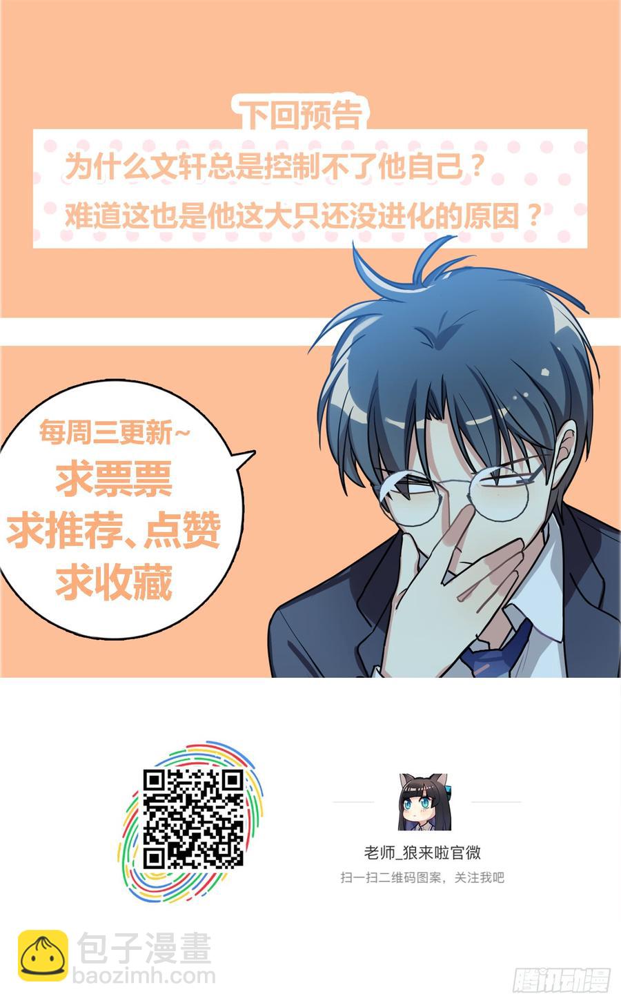《老师，狼来啦！》老师生病的原因原来是文轩？ 第26页