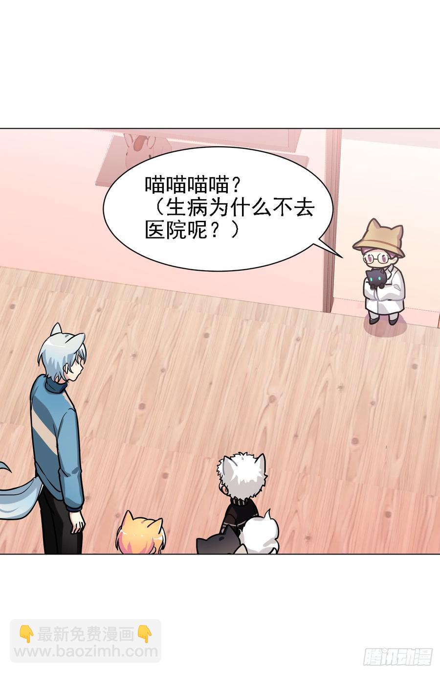 《老师，狼来啦！》老师生病的原因原来是文轩？ 第2页