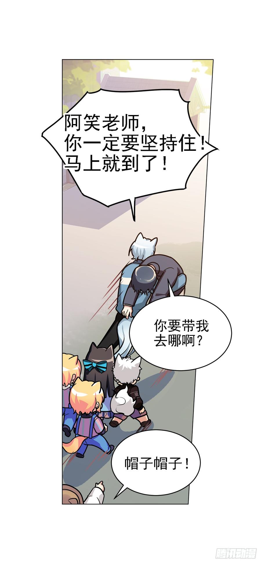 《老师，狼来啦！》老师生病的原因原来是文轩？ 第3页