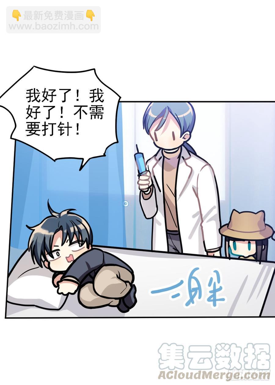 《老师，狼来啦！》老师生病的原因原来是文轩？ 第4页