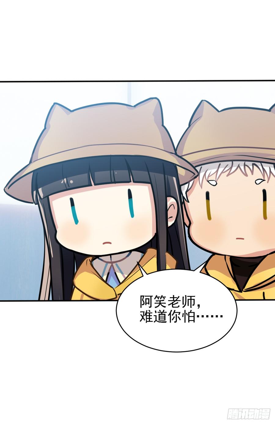 《老师，狼来啦！》老师生病的原因原来是文轩？ 第5页