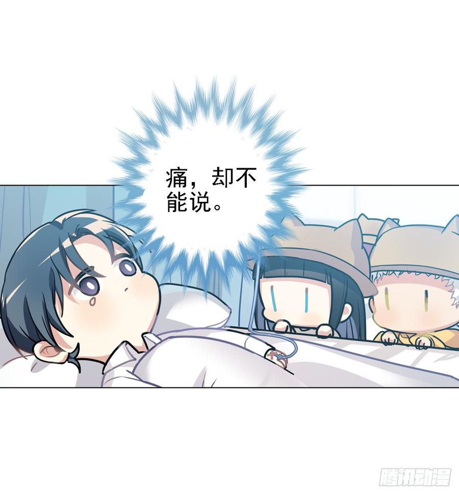 《老师，狼来啦！》老师生病的原因原来是文轩？ 第8页