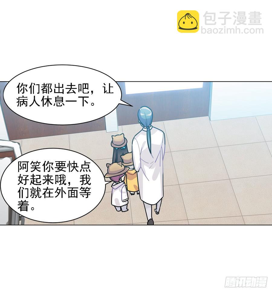 《老师，狼来啦！》老师生病的原因原来是文轩？ 第9页