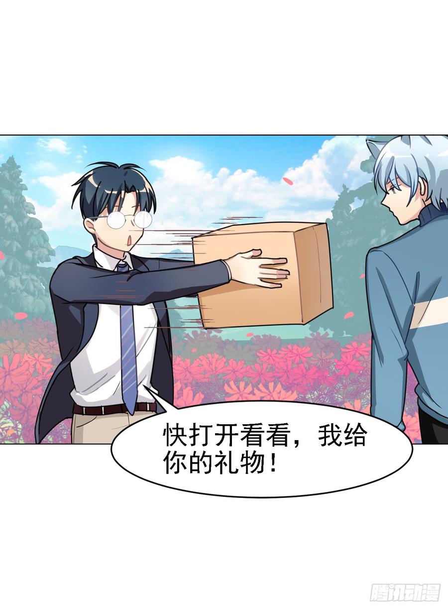 《老师，狼来啦！》快打开看看，我给你的礼物 第11页