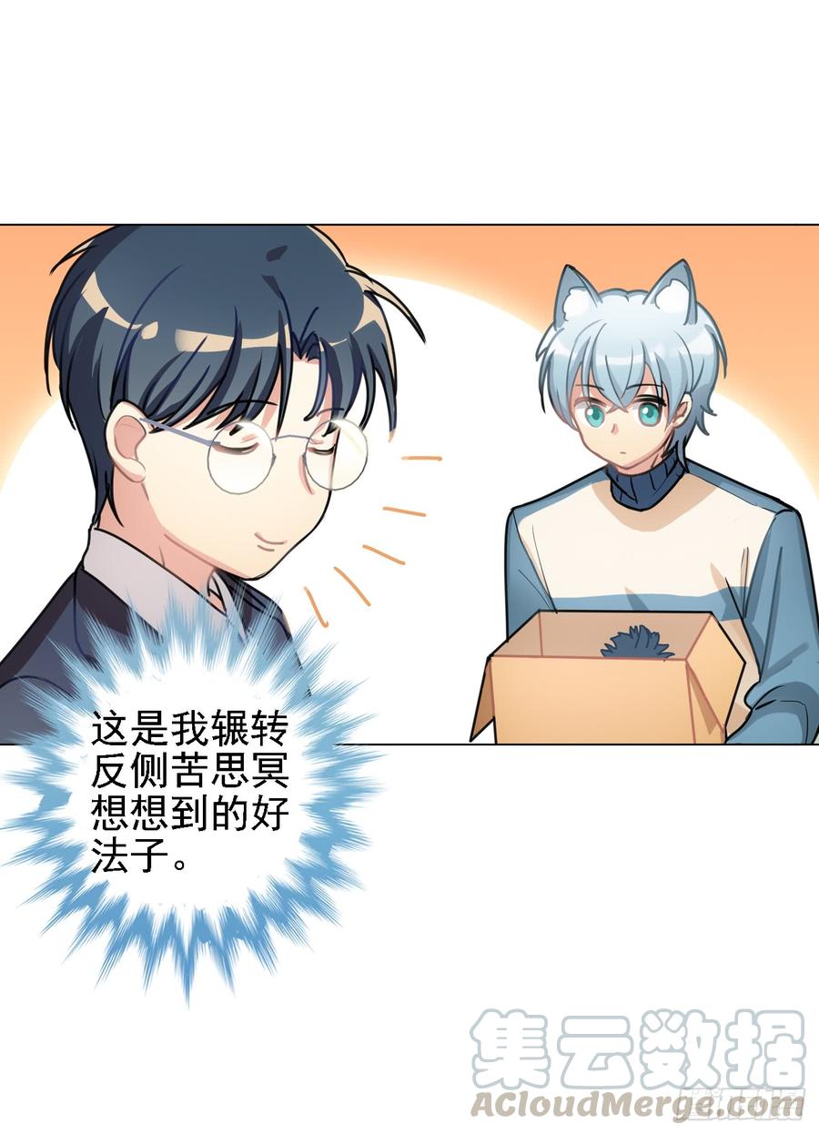 《老师，狼来啦！》快打开看看，我给你的礼物 第13页