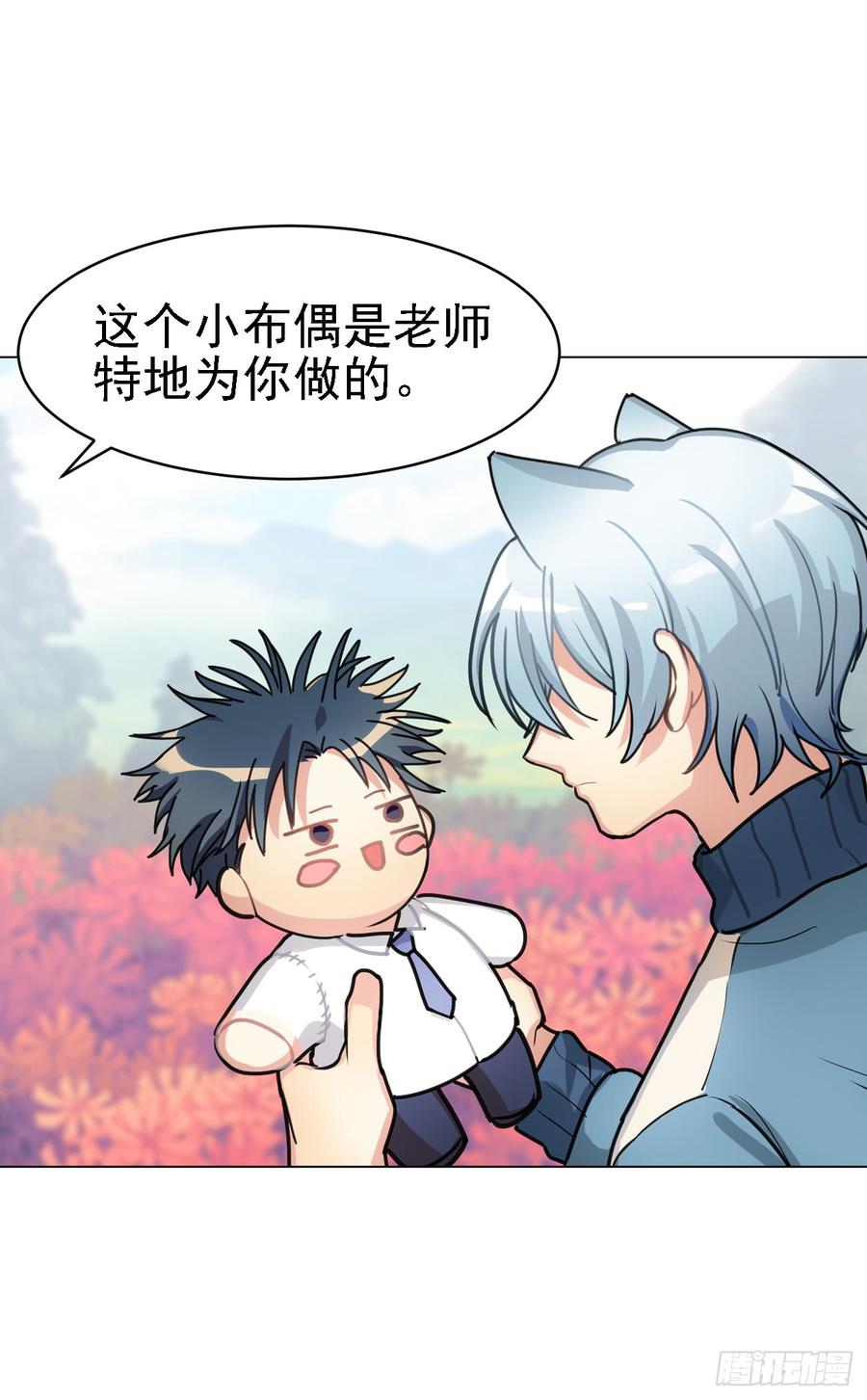 《老师，狼来啦！》快打开看看，我给你的礼物 第14页