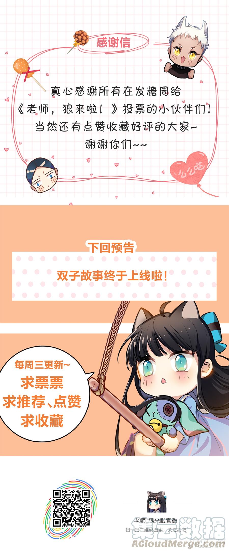 《老师，狼来啦！》快打开看看，我给你的礼物 第19页