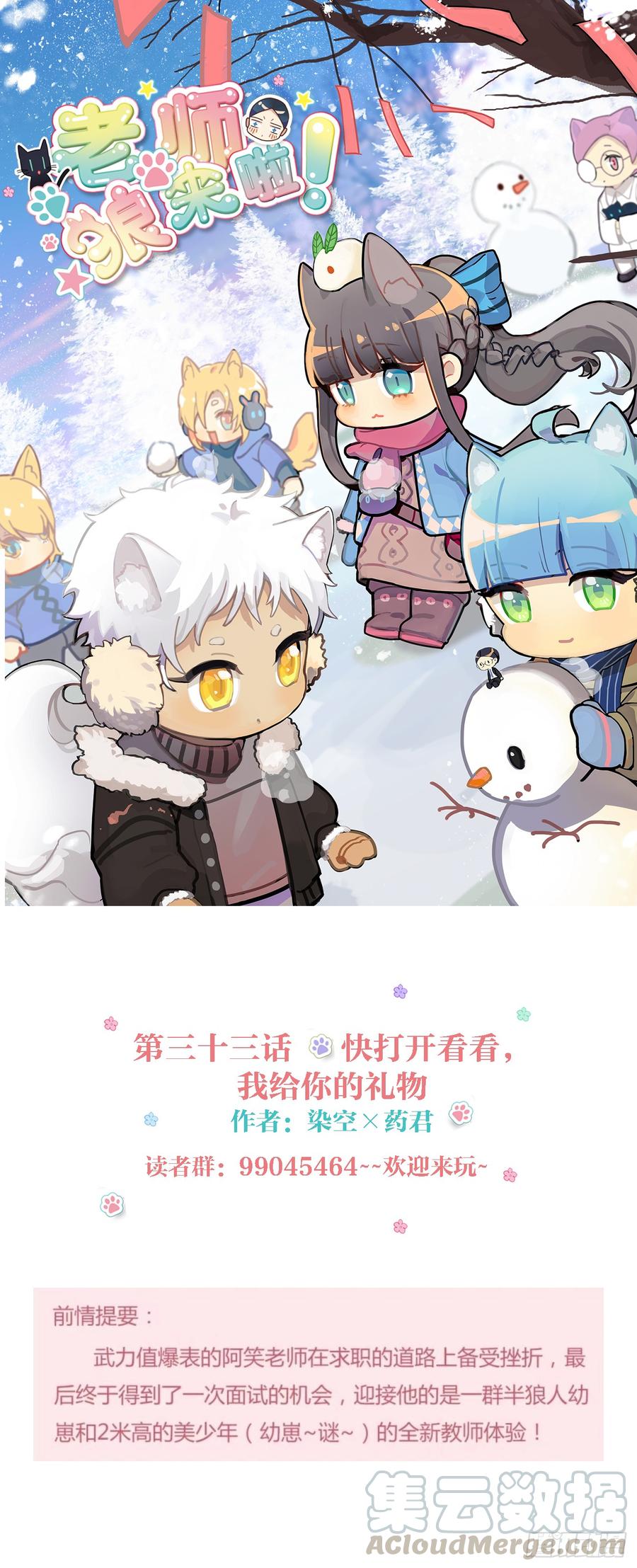 《老师，狼来啦！》快打开看看，我给你的礼物 第1页