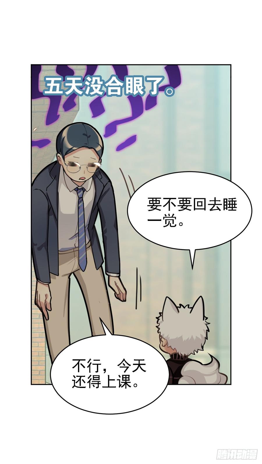 《老师，狼来啦！》阿笑连续五天没合眼！ 第12页