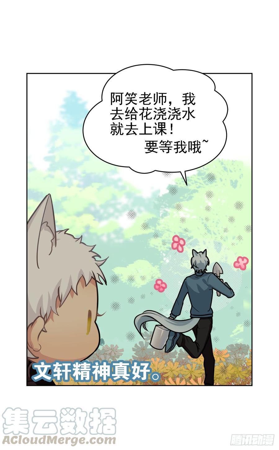 《老师，狼来啦！》阿笑连续五天没合眼！ 第13页