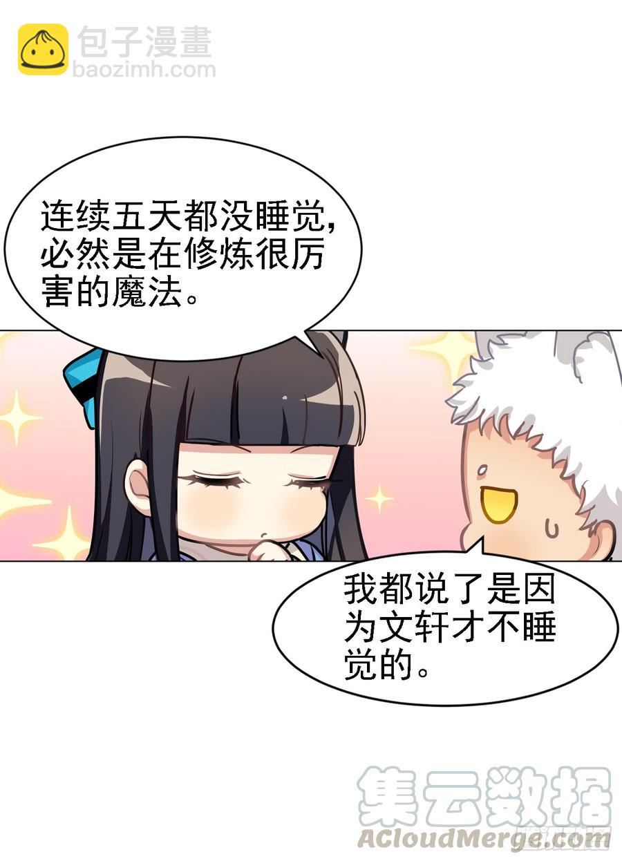 《老师，狼来啦！》阿笑连续五天没合眼！ 第16页