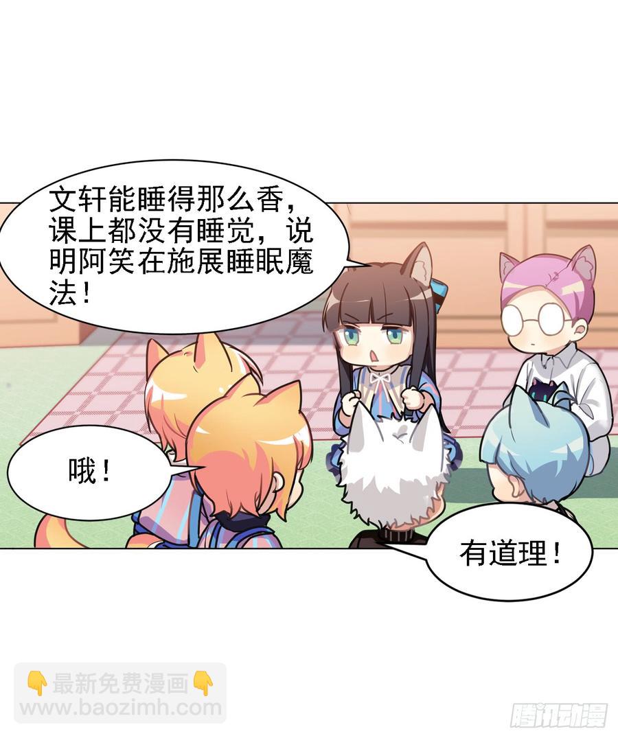 《老师，狼来啦！》阿笑连续五天没合眼！ 第17页