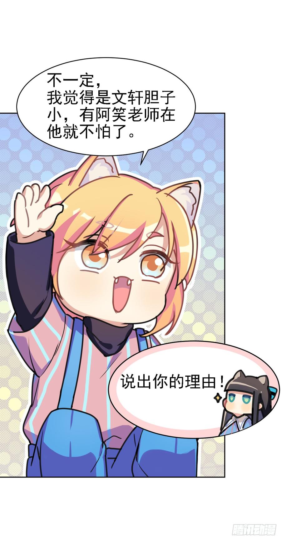 《老师，狼来啦！》阿笑连续五天没合眼！ 第18页