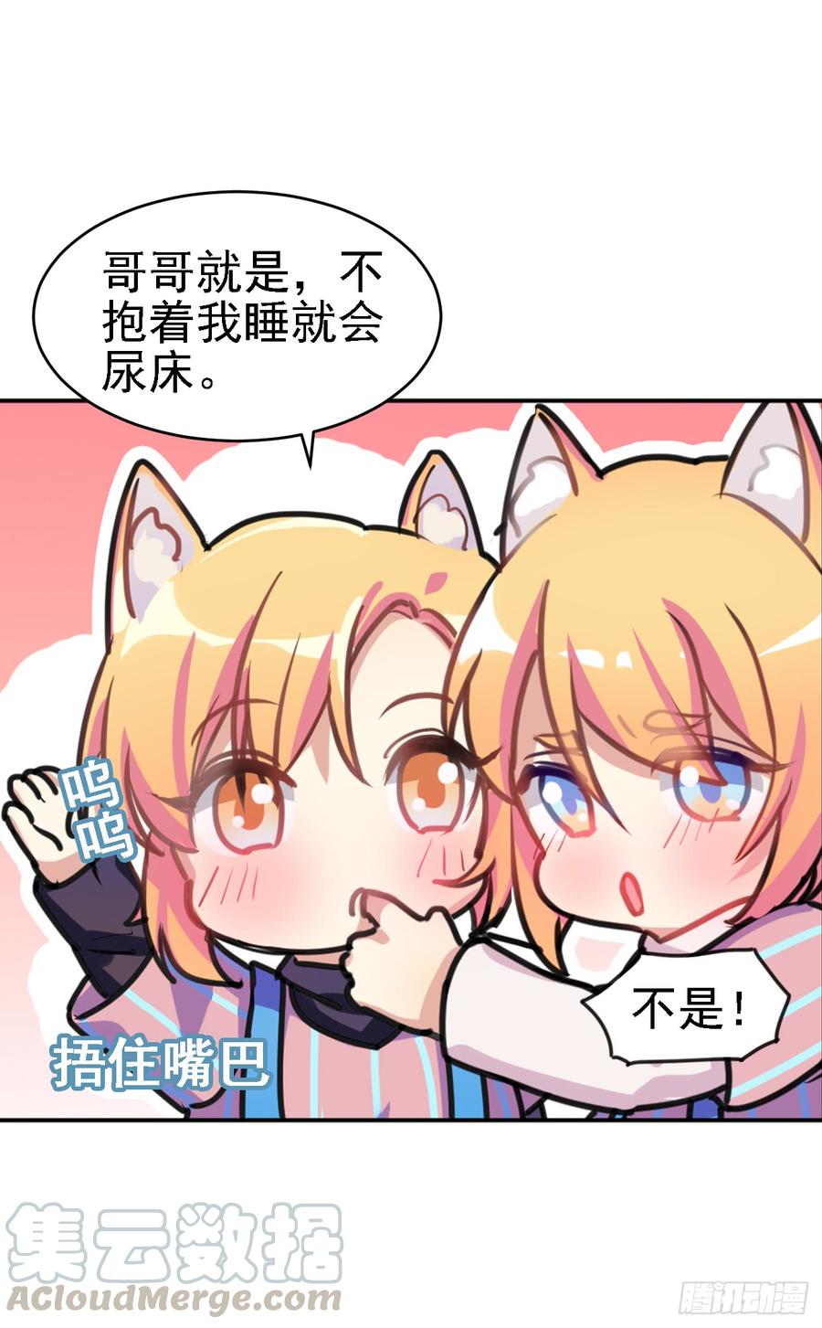 《老师，狼来啦！》阿笑连续五天没合眼！ 第19页