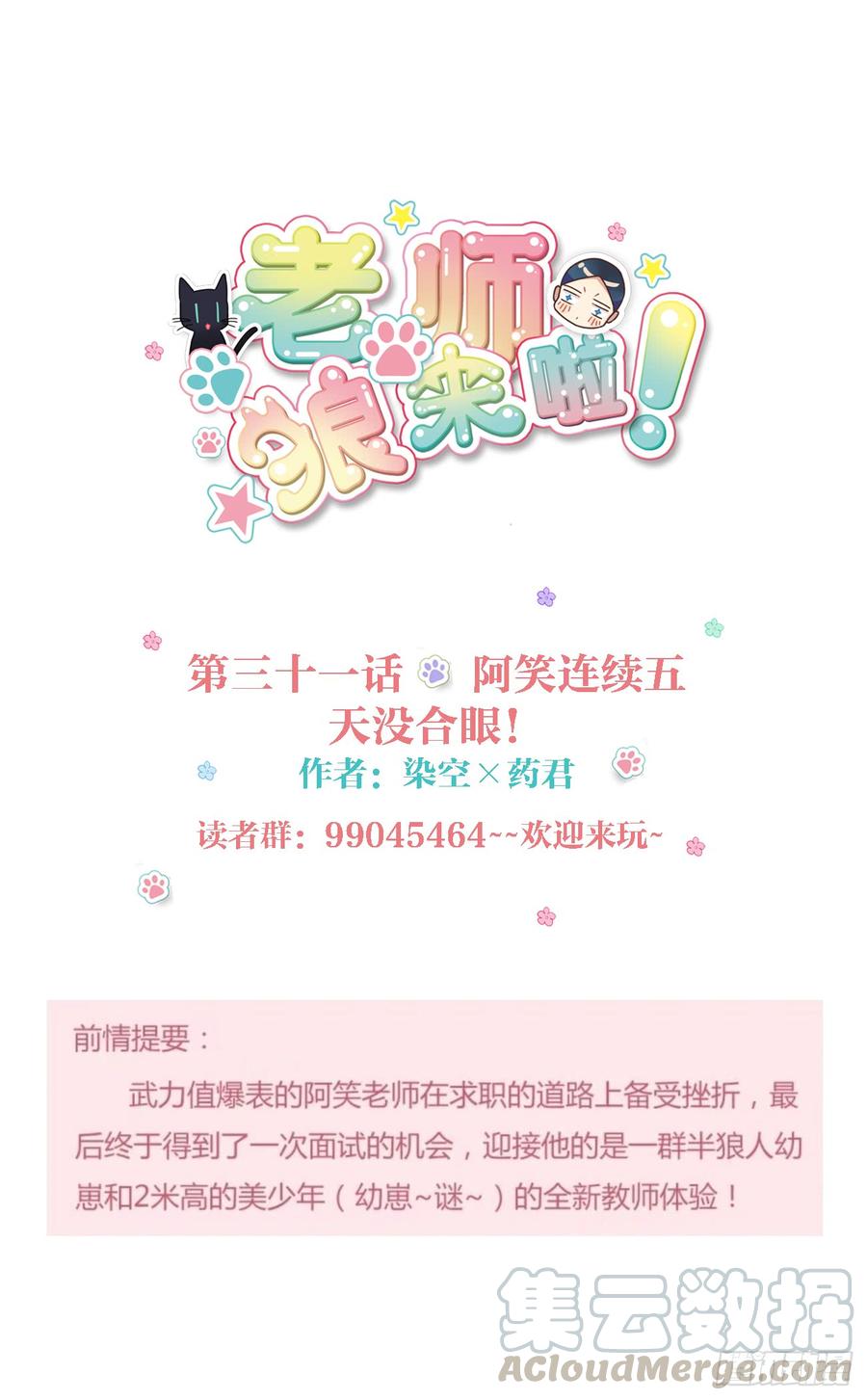 《老师，狼来啦！》阿笑连续五天没合眼！ 第1页