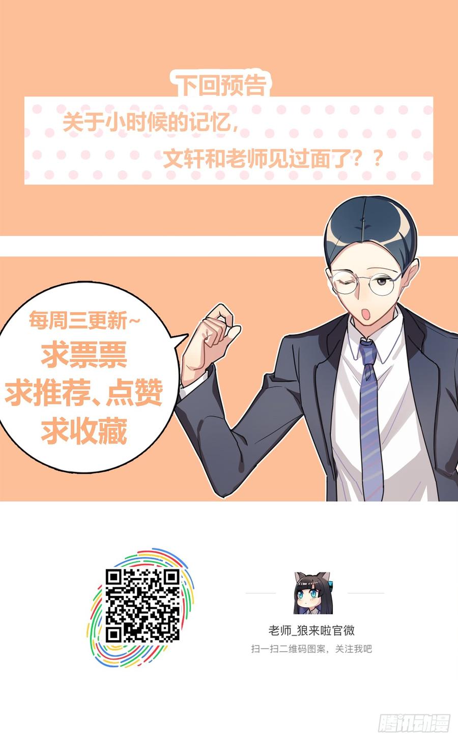 《老师，狼来啦！》阿笑连续五天没合眼！ 第26页