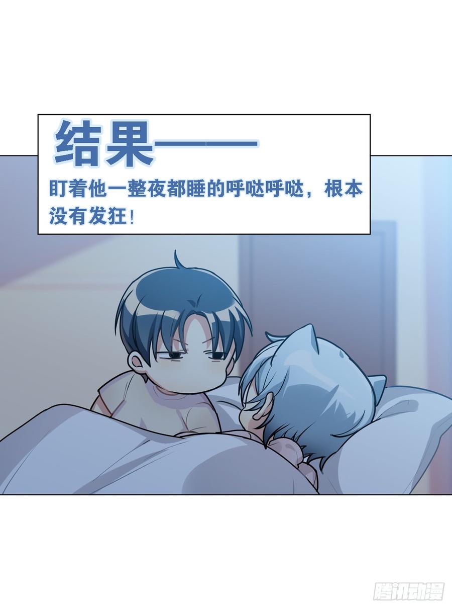 《老师，狼来啦！》阿笑连续五天没合眼！ 第2页