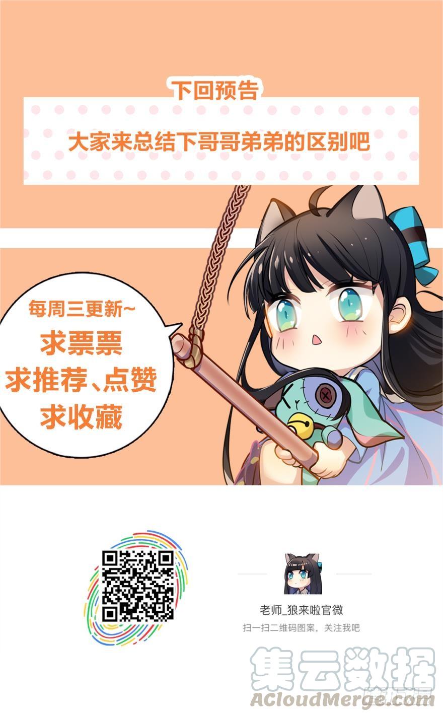 《老师，狼来啦！》哥哥和弟弟 第22页