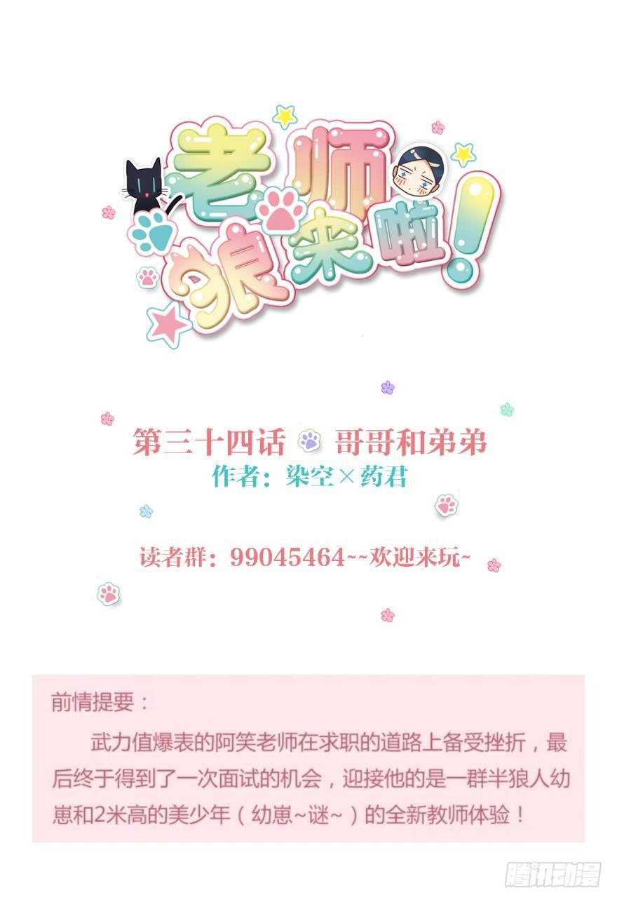 《老师，狼来啦！》哥哥和弟弟 第2页