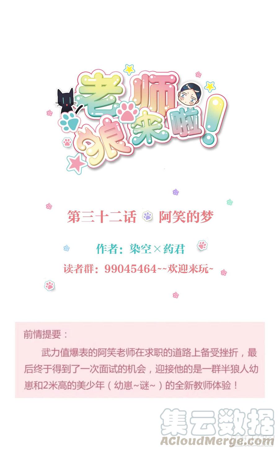 《老师，狼来啦！》阿笑的梦 第1页