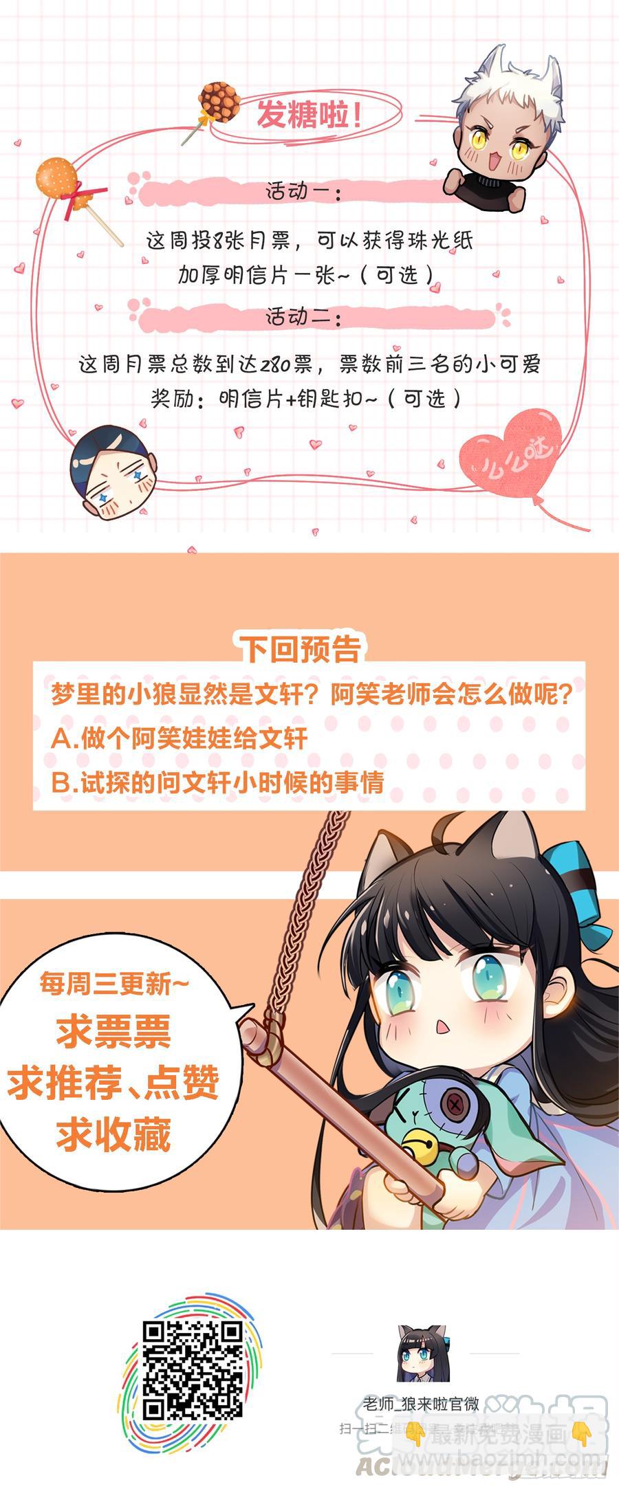 《老师，狼来啦！》阿笑的梦 第22页