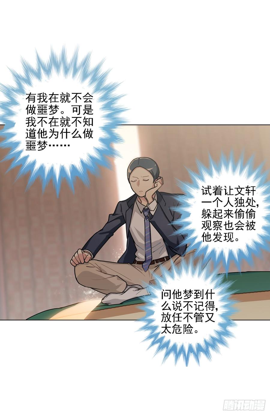 《老师，狼来啦！》阿笑的梦 第5页