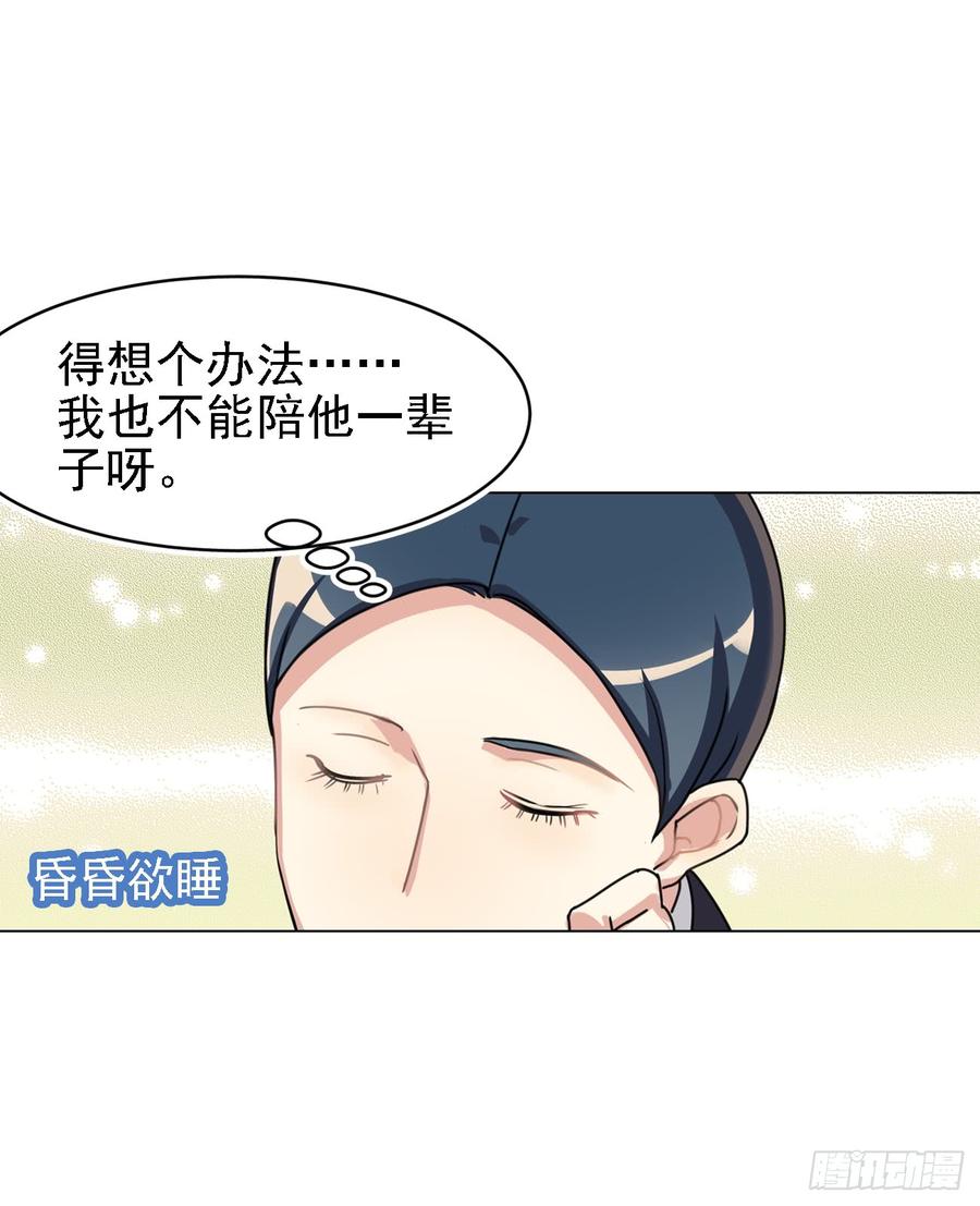 《老师，狼来啦！》阿笑的梦 第6页