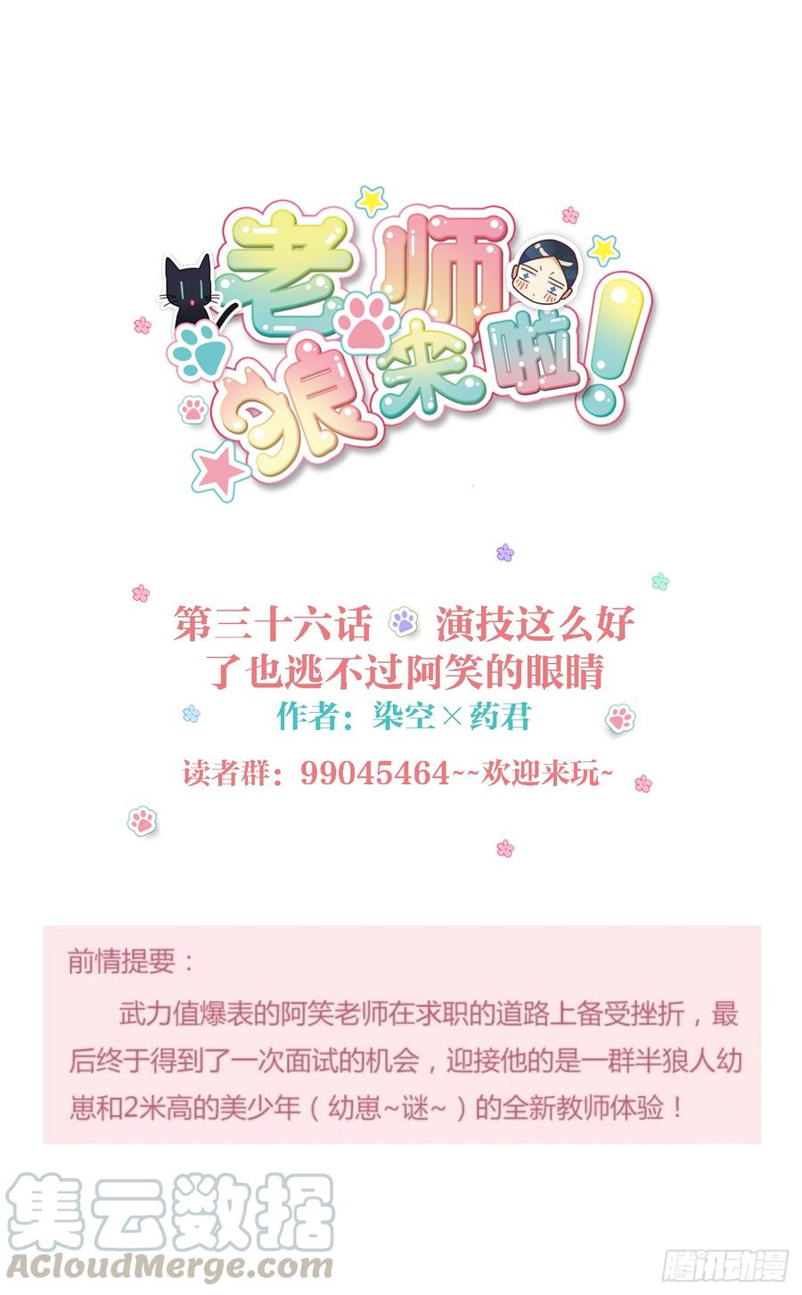 《老师，狼来啦！》演技那么好也逃不过阿笑的眼睛 第1页