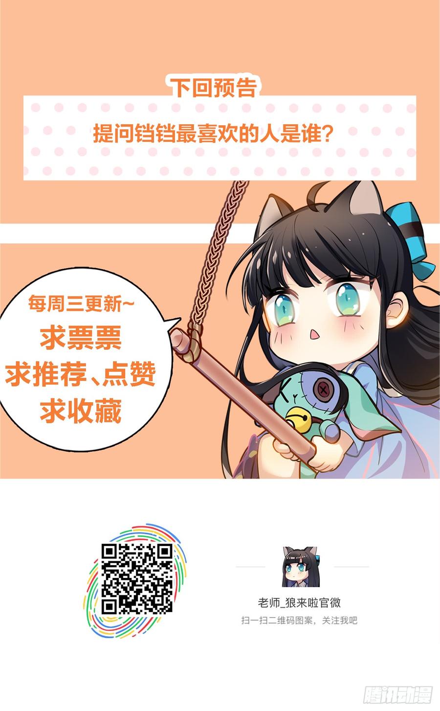 《老师，狼来啦！》演技那么好也逃不过阿笑的眼睛 第23页