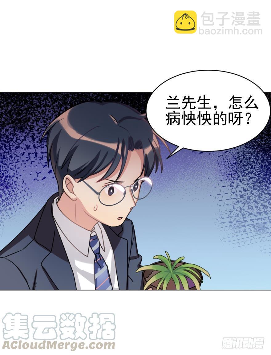 《老师，狼来啦！》大家还记得兰先生吗？ 第25页