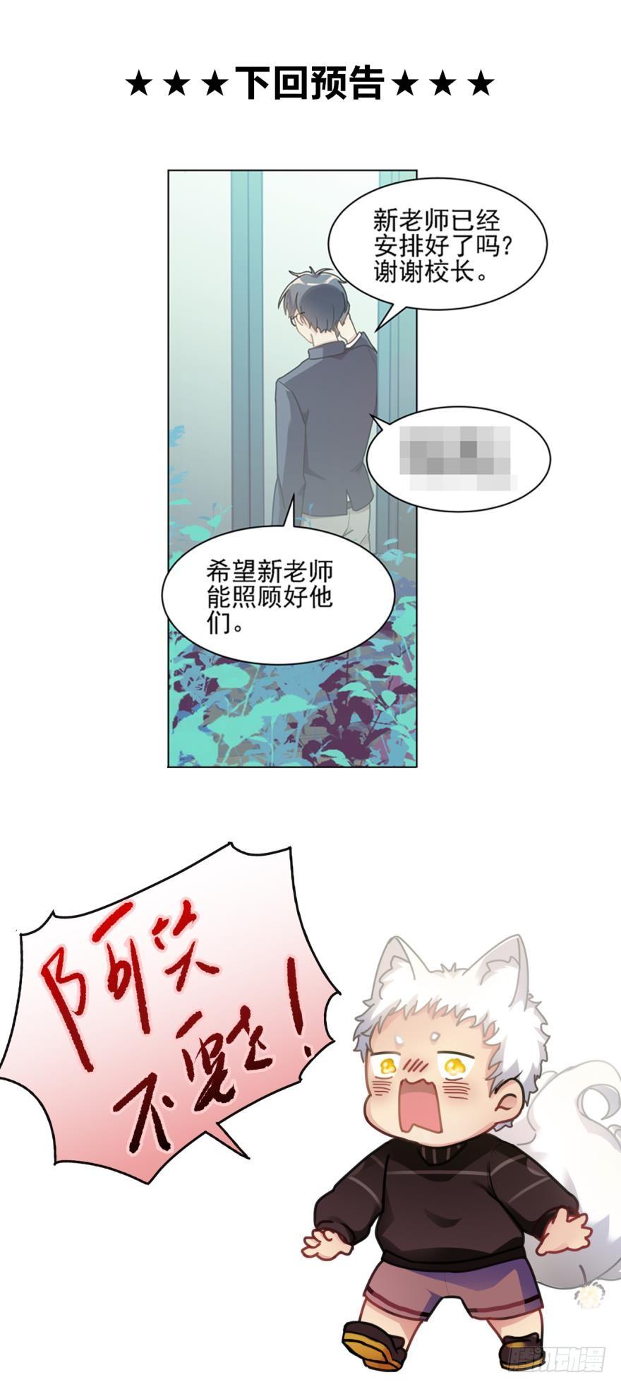 《老师，狼来啦！》大家还记得兰先生吗？ 第26页