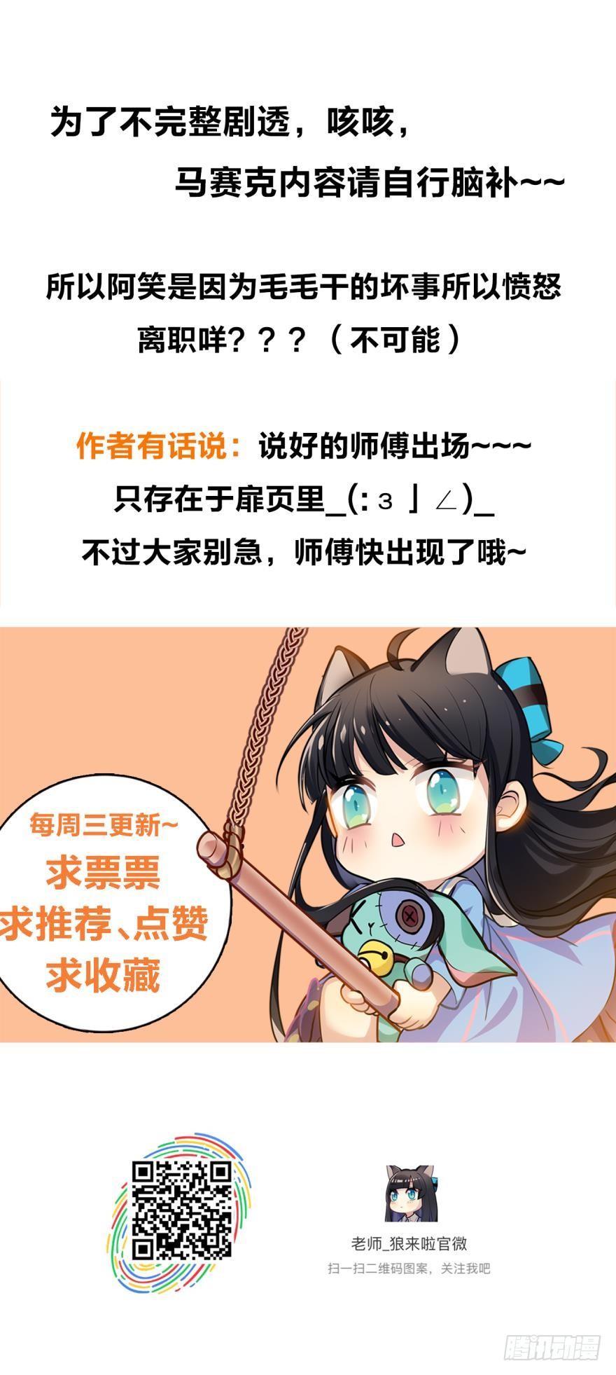 《老师，狼来啦！》大家还记得兰先生吗？ 第27页
