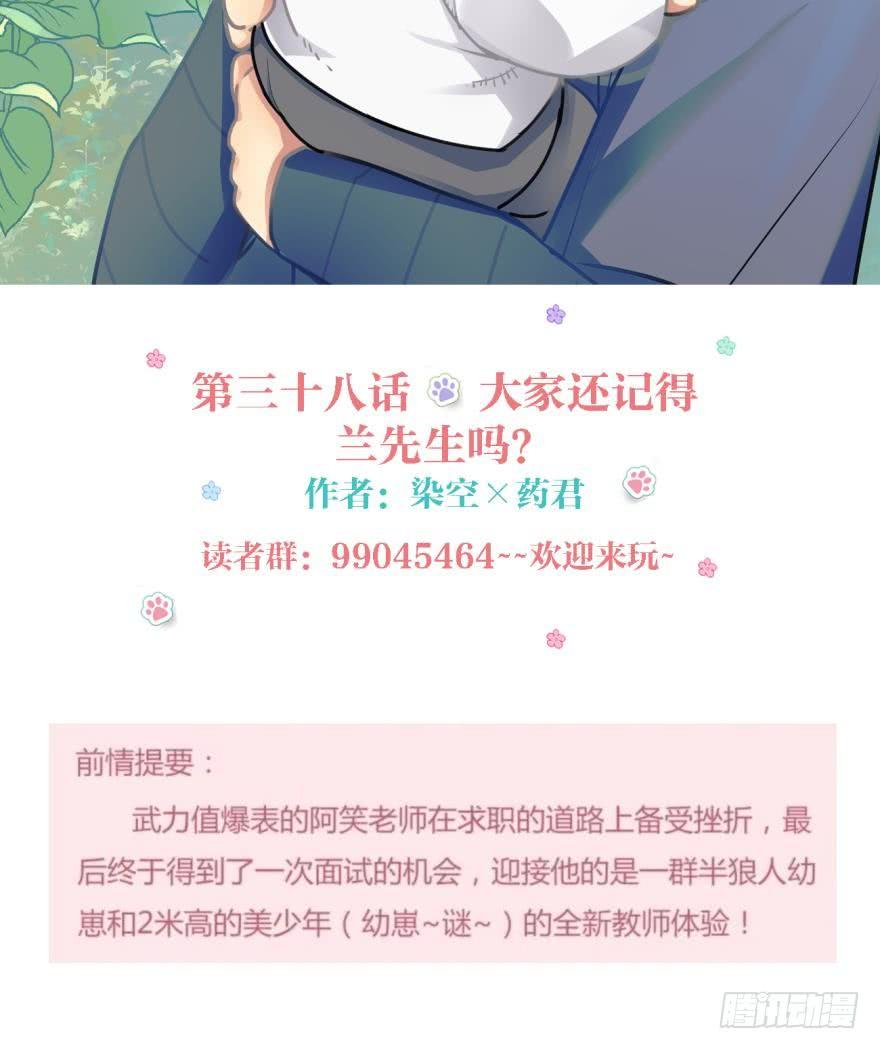 《老师，狼来啦！》大家还记得兰先生吗？ 第2页