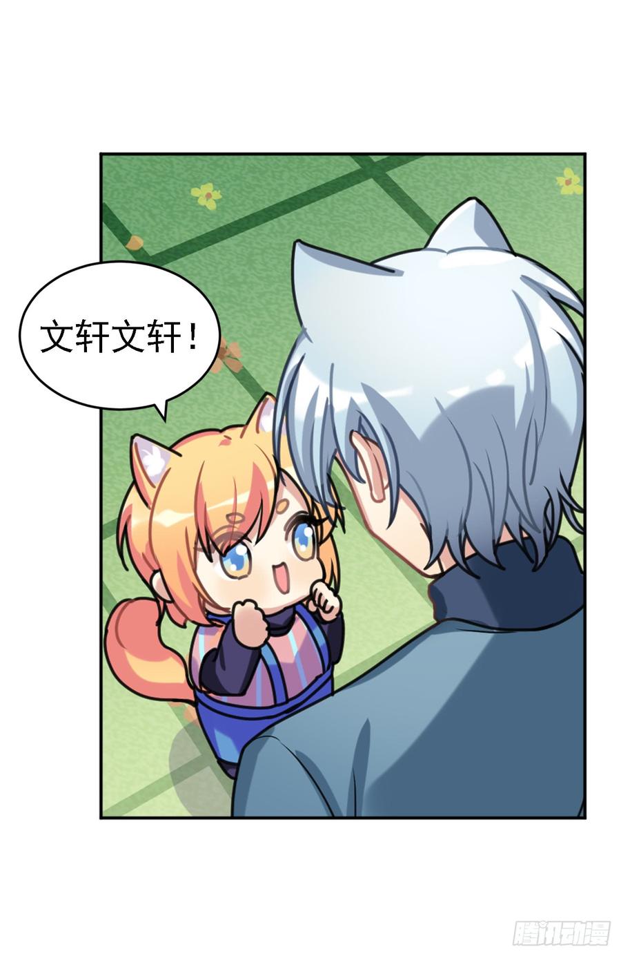 《老师，狼来啦！》你们不会有兔宝宝了 第12页